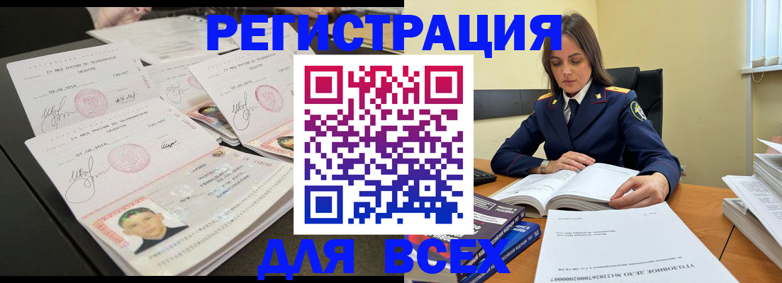 прописка в Реже