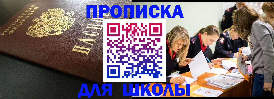 регистрация для школы в Реже