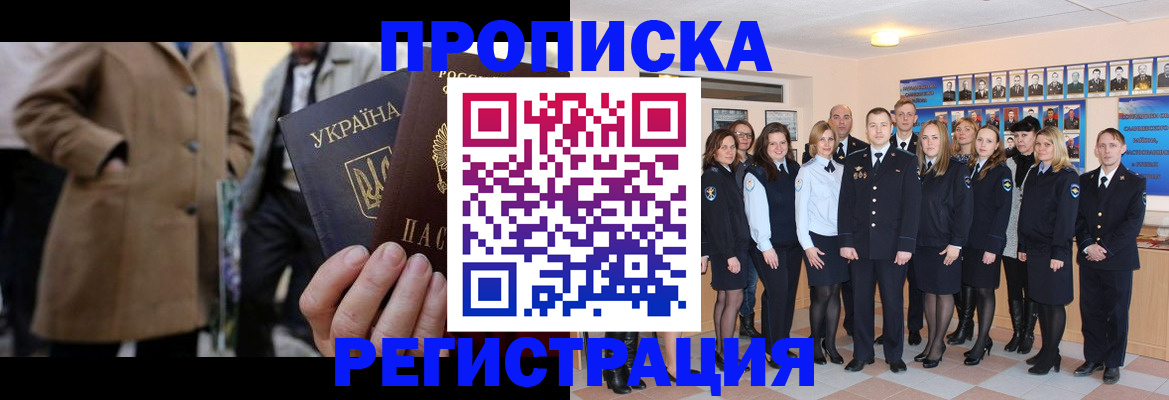 прописка ребенка в Реже