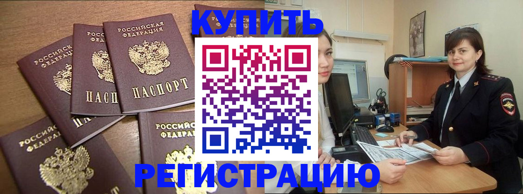 временная регистрация поиск в Реже